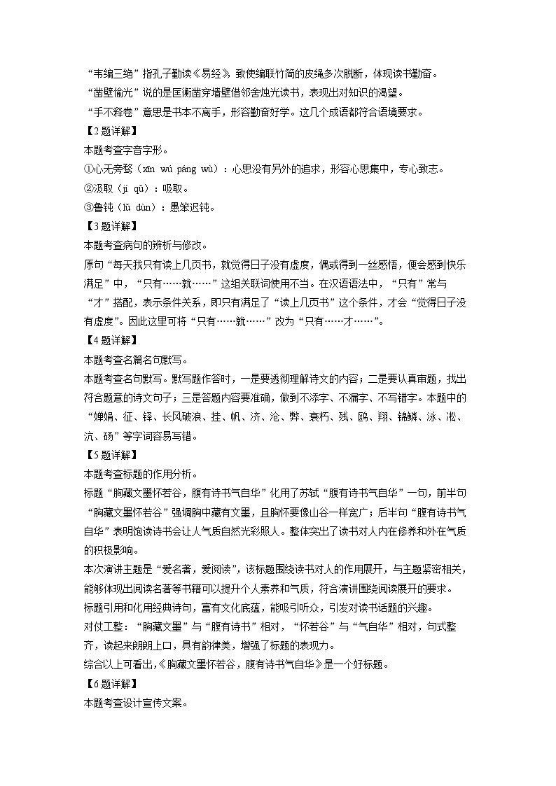 陕西省宝鸡市陇县2024-2025学年九年级(上)期末考试语文试卷（解析版）第3页