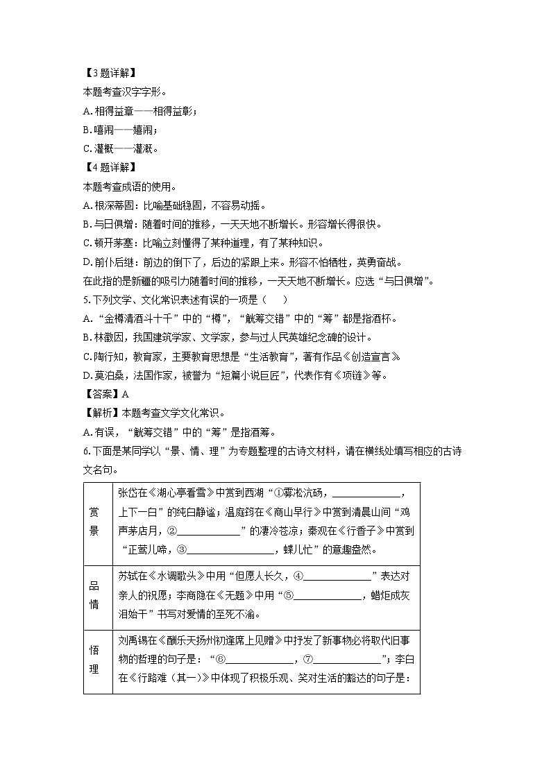 新疆维吾尔自治区巴音郭楞蒙古自治州2024-2025学年九年级(上)期末考试语文试卷（解析版）第2页