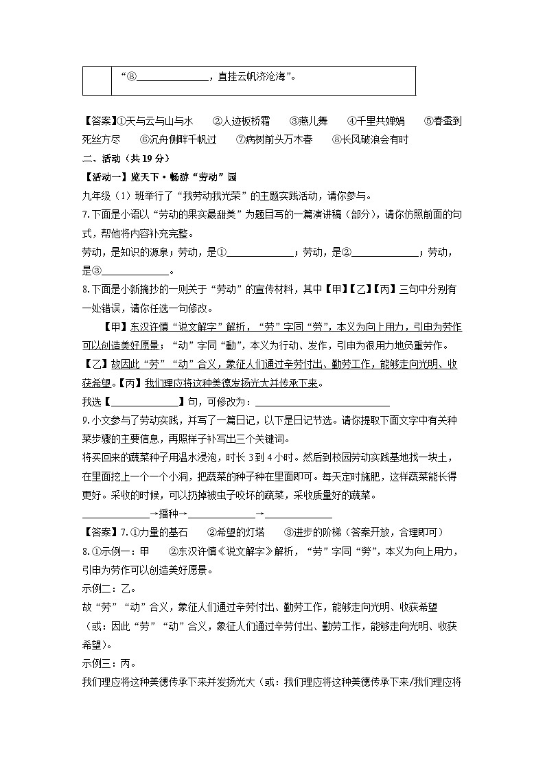 新疆维吾尔自治区巴音郭楞蒙古自治州2024-2025学年九年级(上)期末考试语文试卷（解析版）第3页
