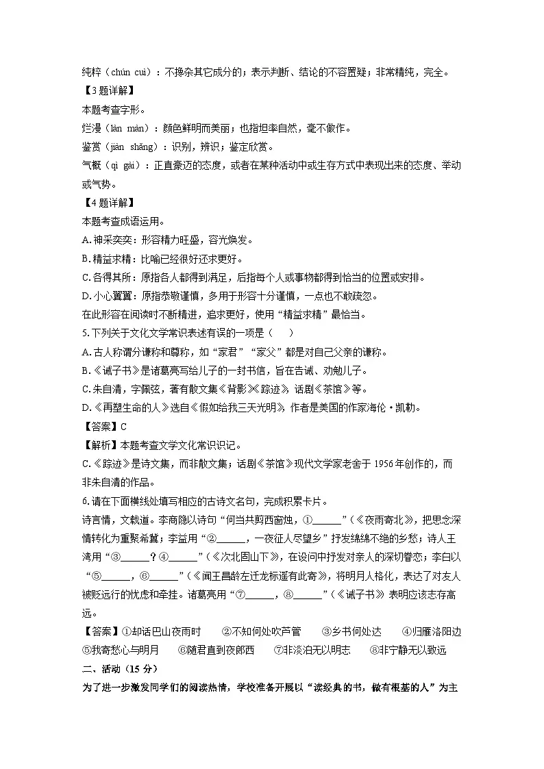 新疆维吾尔自治区伊犁哈萨克自治州2024-2025学年七年级(上)期末考试语文试卷（解析版）第2页