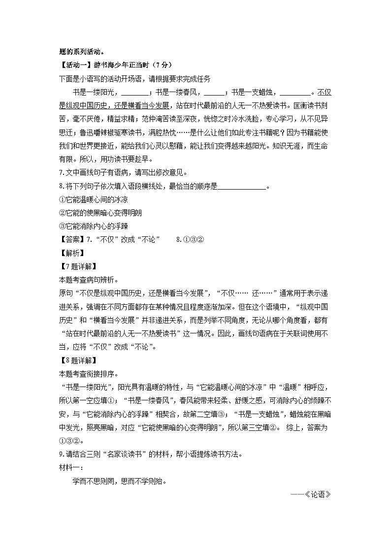 新疆维吾尔自治区伊犁哈萨克自治州2024-2025学年七年级(上)期末考试语文试卷（解析版）第3页