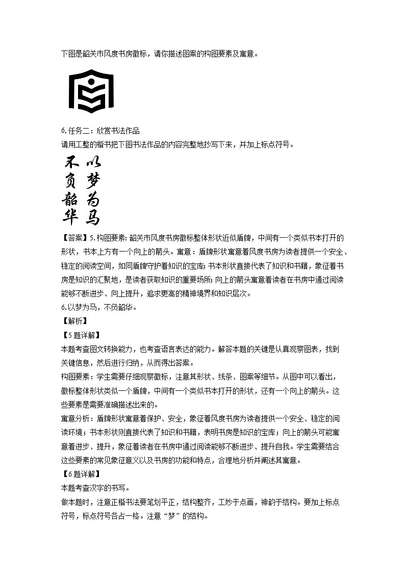 广东省韶关市2024-2025学年七年级(上)期末考试语文试卷（解析版）第3页