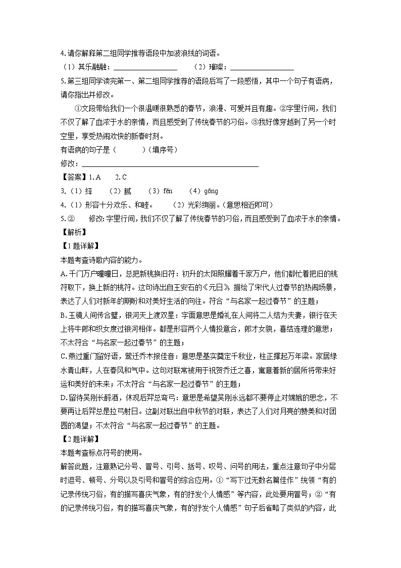 广西壮族自治区贺州市富川县2024-2025学年七年级(上)期末考试语文试卷（解析版）第2页