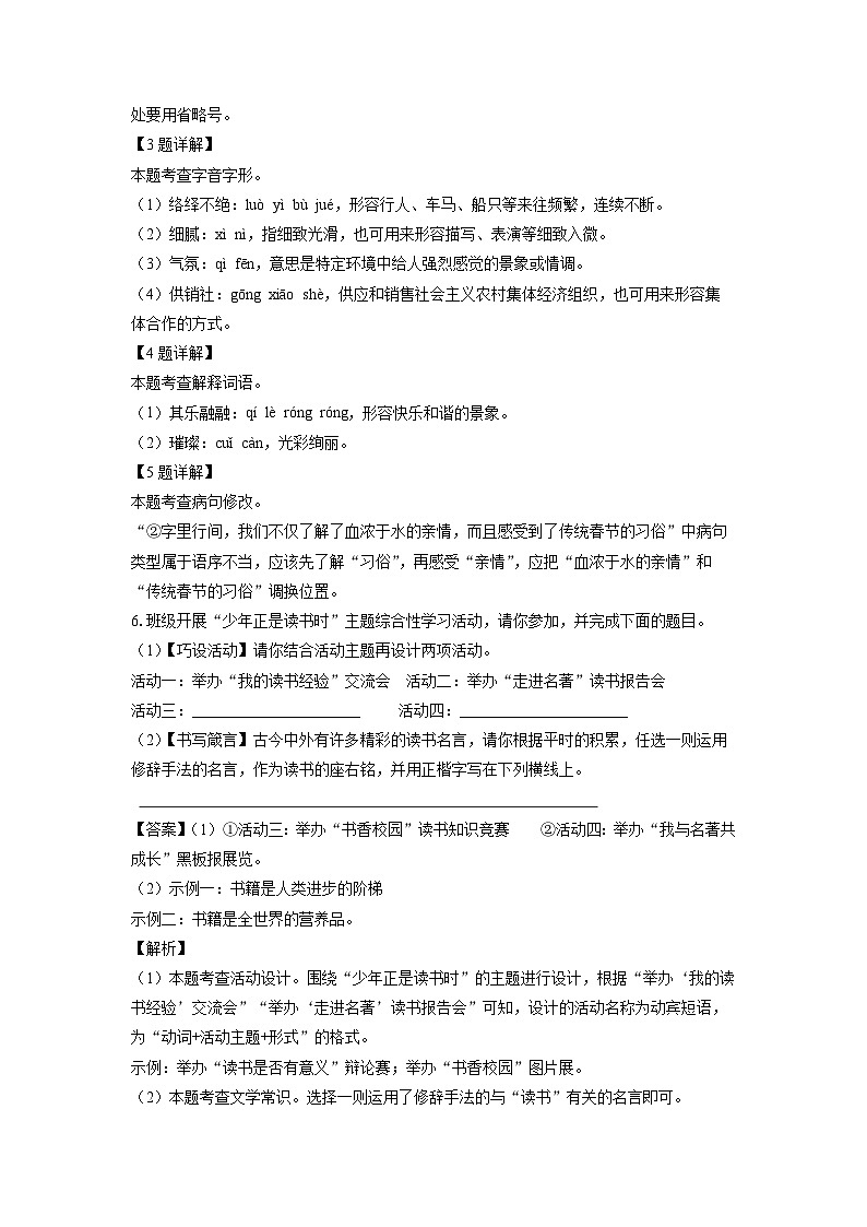 广西壮族自治区贺州市富川县2024-2025学年七年级(上)期末考试语文试卷（解析版）第3页