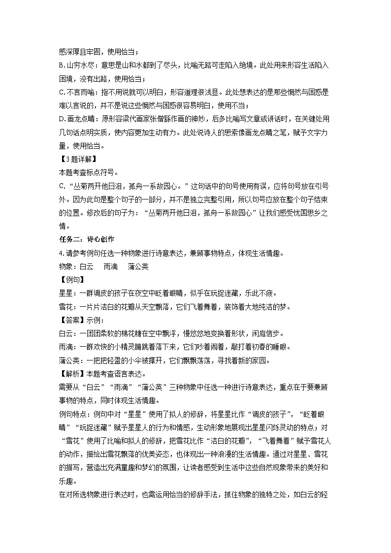重庆市长寿区2024-2025学年九年级(上)期末考试语文试卷（解析版）第2页