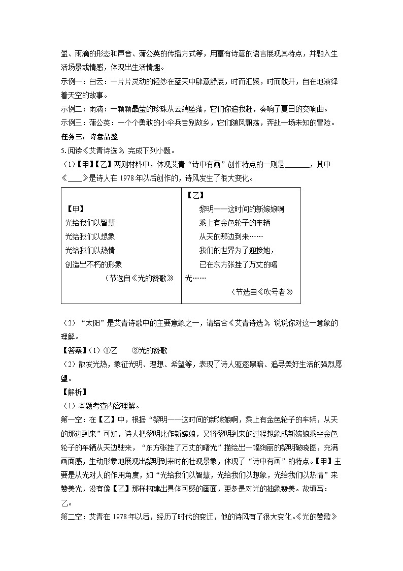重庆市长寿区2024-2025学年九年级(上)期末考试语文试卷（解析版）第3页