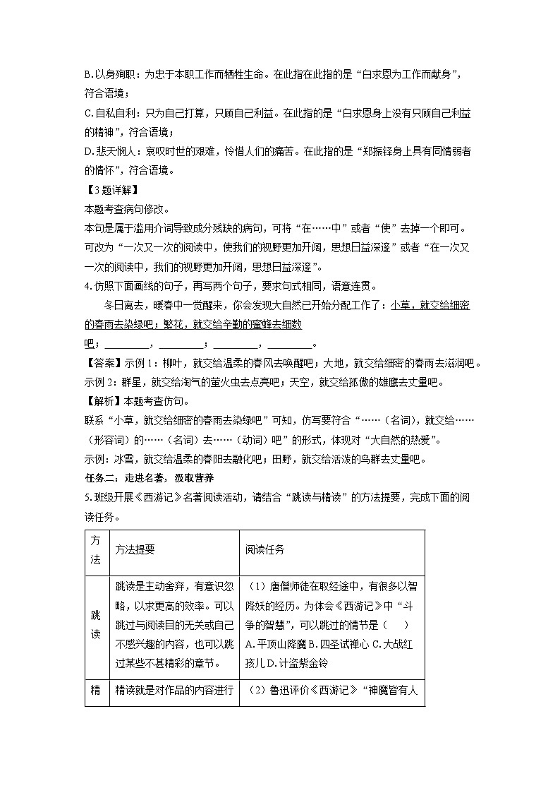 重庆市长寿区2024-2025学年七年级(上)期末考试语文试卷（解析版）第2页