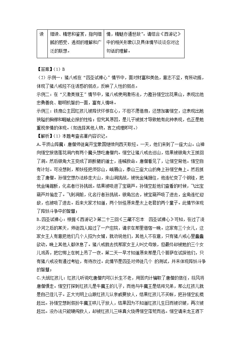 重庆市长寿区2024-2025学年七年级(上)期末考试语文试卷（解析版）第3页