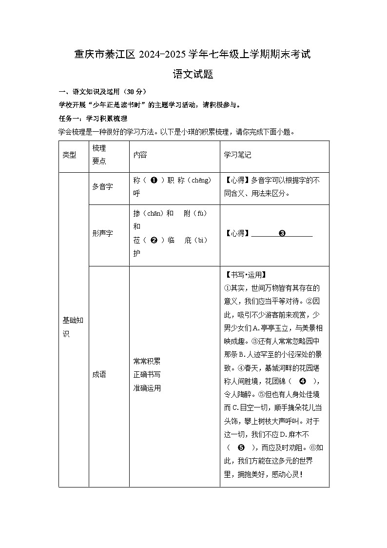 重庆市綦江区2024-2025学年七年级(上)期末考试语文试卷（解析版）第1页