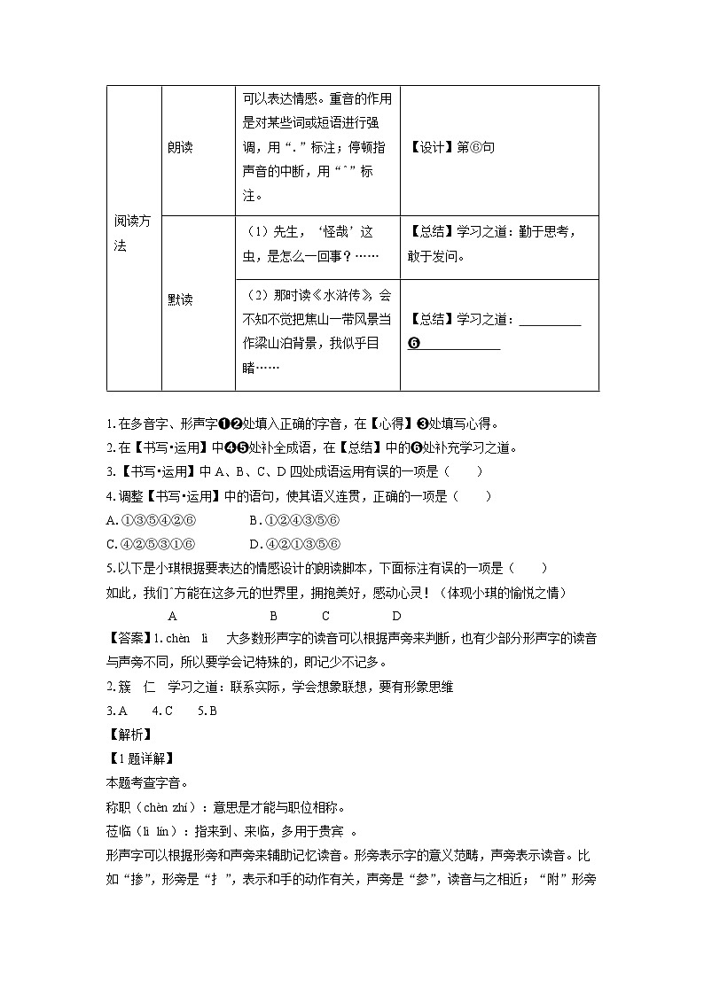 重庆市綦江区2024-2025学年七年级(上)期末考试语文试卷（解析版）第2页