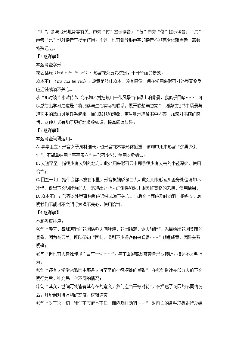 重庆市綦江区2024-2025学年七年级(上)期末考试语文试卷（解析版）第3页