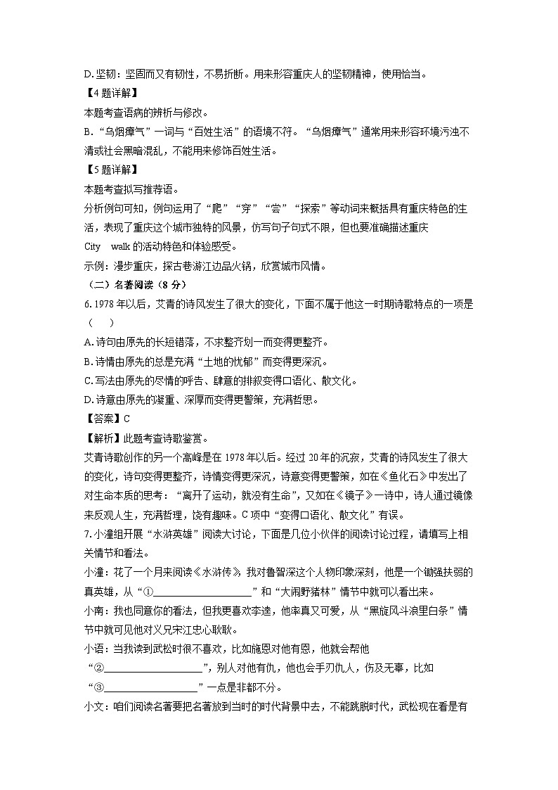 重庆市潼南区2024-2025学年九年级(上)期末考试语文试卷（解析版）第3页