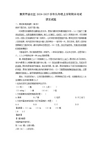 重庆市渝北区2024-2025学年九年级(上)期末考试语文试卷（解析版）