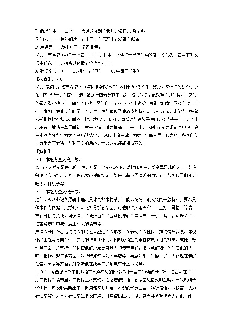 重庆市永川区2024-2025学年七年级(上)期末考试语文试卷（解析版）第3页
