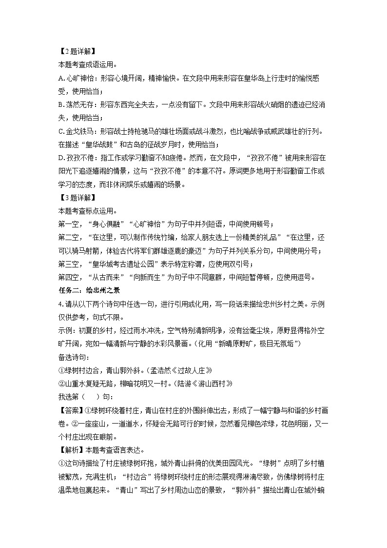 重庆市忠县2024-2025学年九年级(上)期末考试语文试卷（解析版）第2页