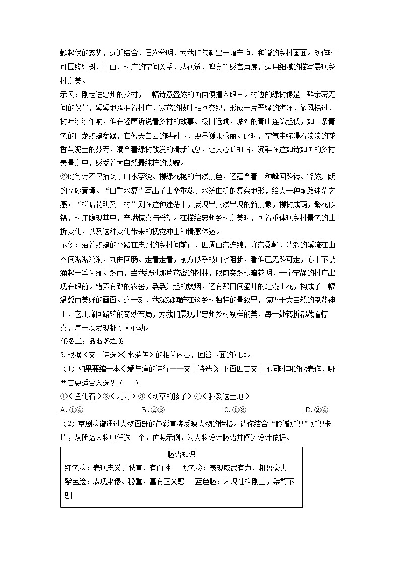 重庆市忠县2024-2025学年九年级(上)期末考试语文试卷（解析版）第3页