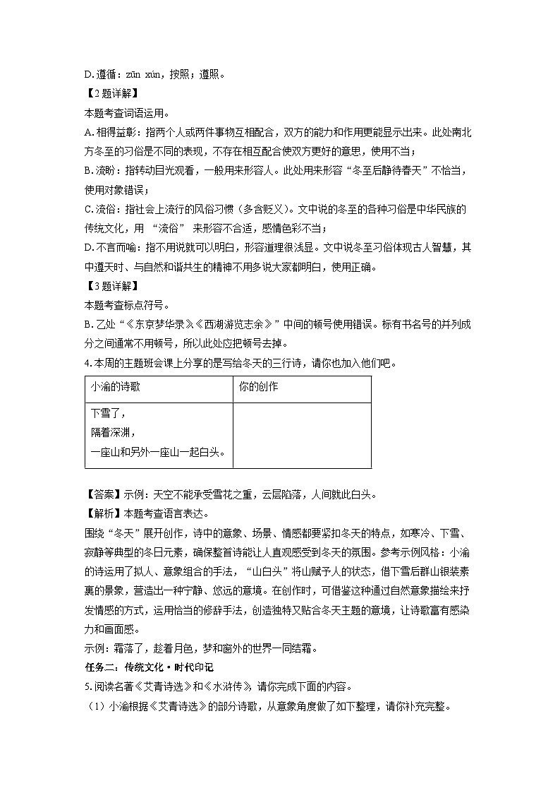 重庆市巴南区2024-2025学年九年级(上)期末考试语文试卷（解析版）第2页