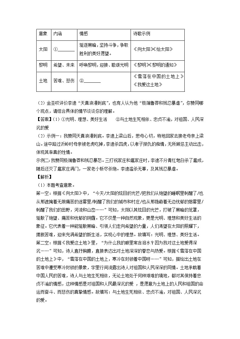 重庆市巴南区2024-2025学年九年级(上)期末考试语文试卷（解析版）第3页