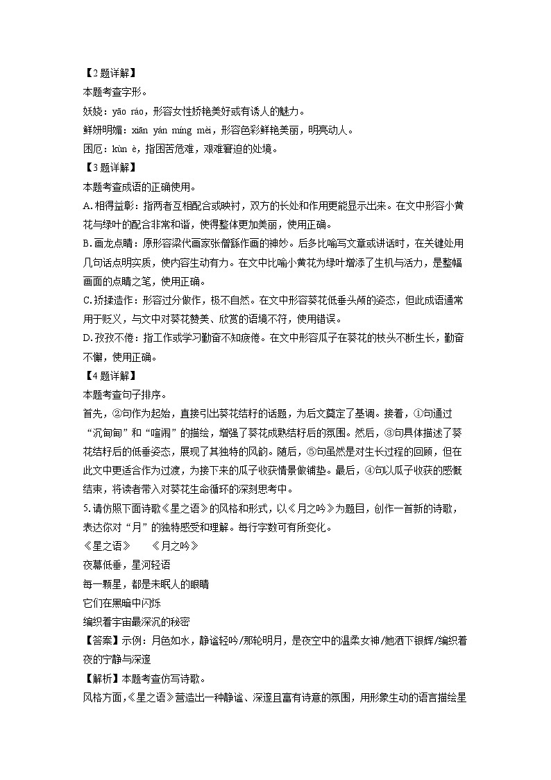 重庆市大足区2024-2025学年九年级(上)期末考试语文试卷（解析版）第2页