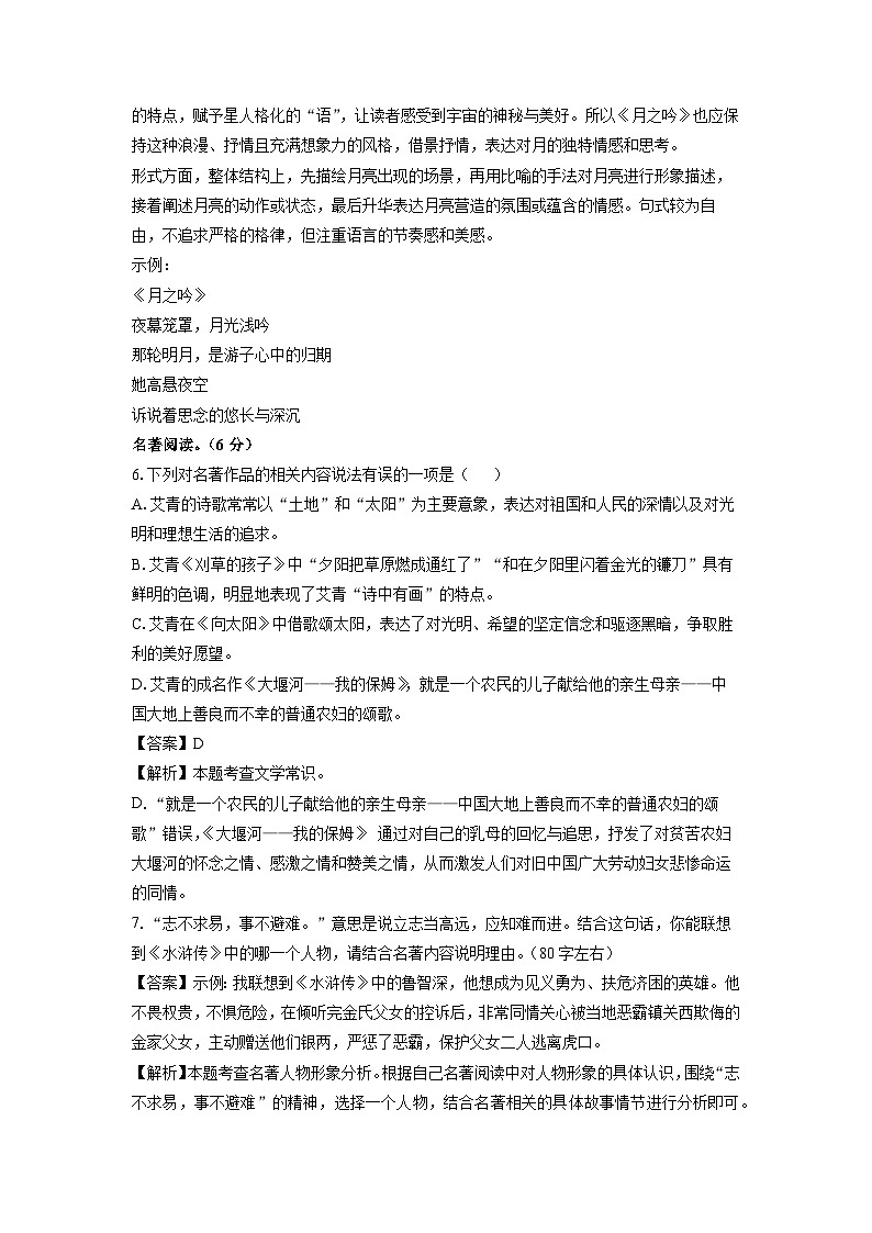 重庆市大足区2024-2025学年九年级(上)期末考试语文试卷（解析版）第3页