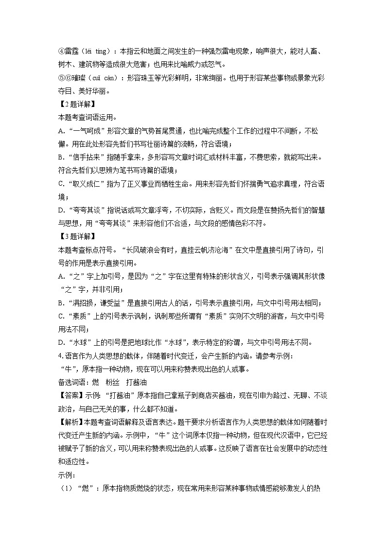 重庆市垫江县2024-2025学年九年级(上)期末考试语文试卷（解析版）第2页
