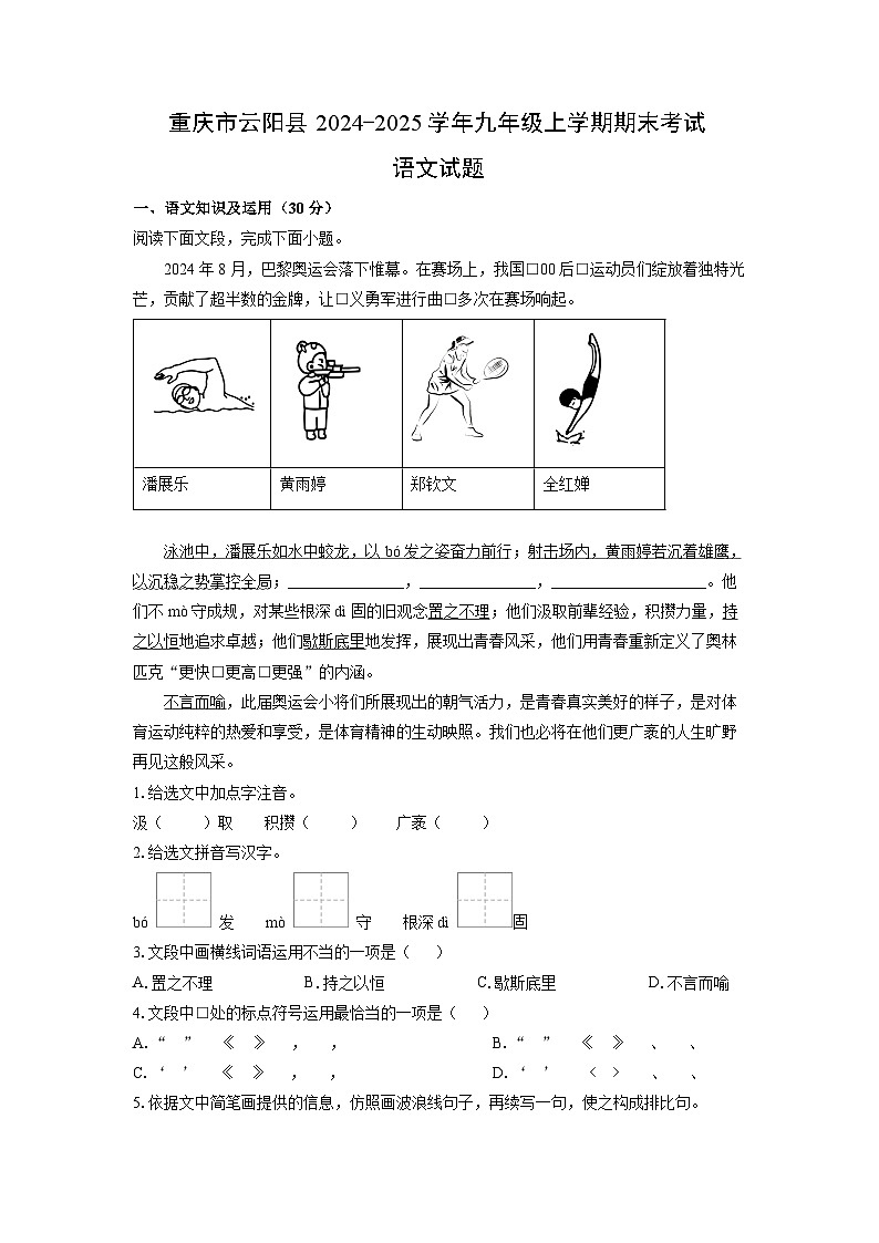 重庆市云阳县2024-2025学年九年级(上)期末考试语文试卷（解析版）第1页