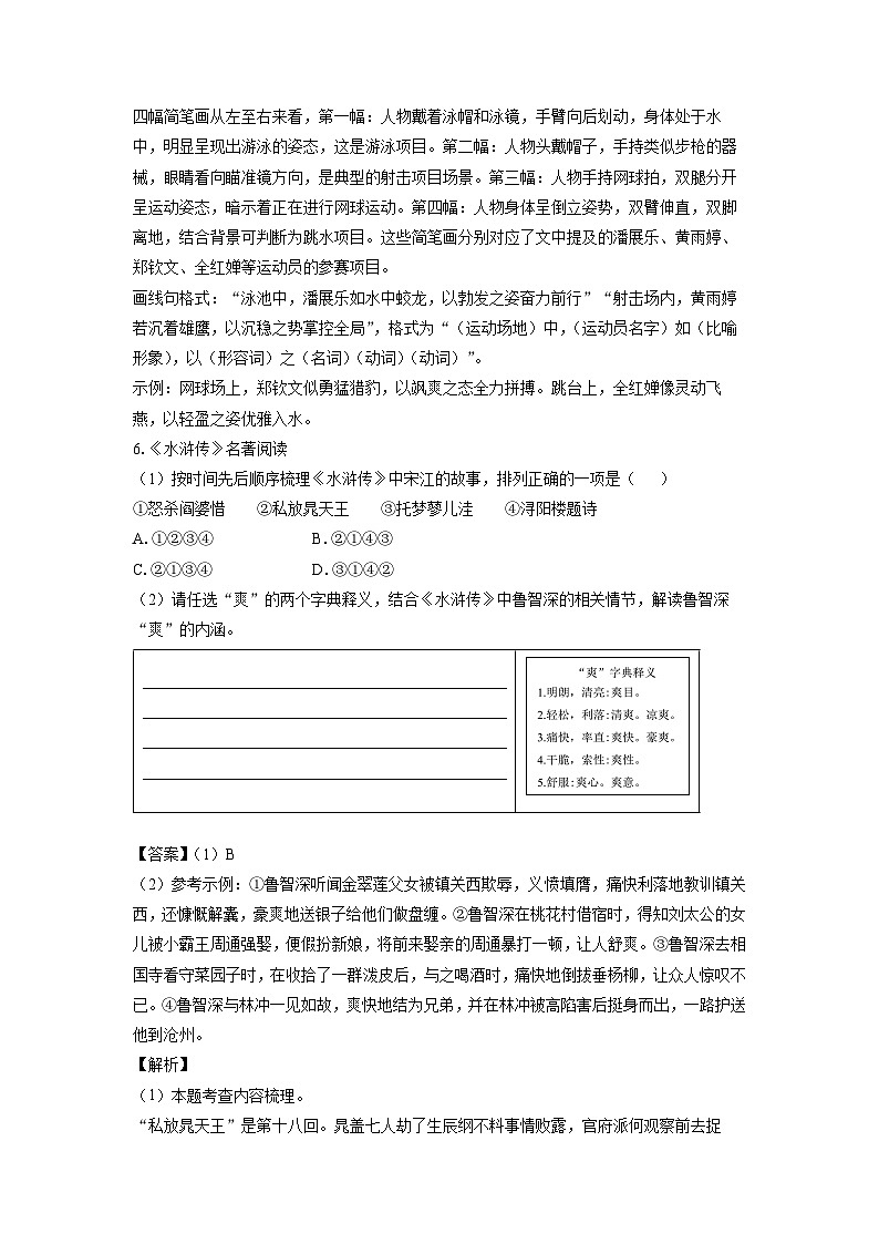 重庆市云阳县2024-2025学年九年级(上)期末考试语文试卷（解析版）第3页