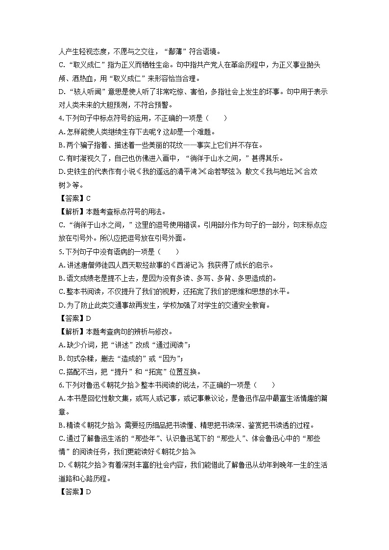重庆市九龙坡区2024-2025学年七年级(上)期末考试语文试卷（解析版）第2页