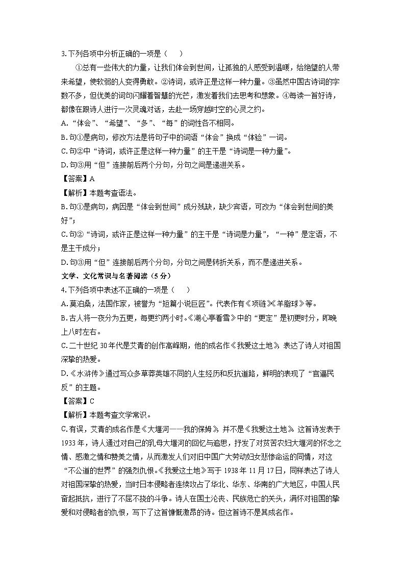 辽宁省辽阳市2024-2025学年九年级(上)期末考试语文试卷（解析版）第2页