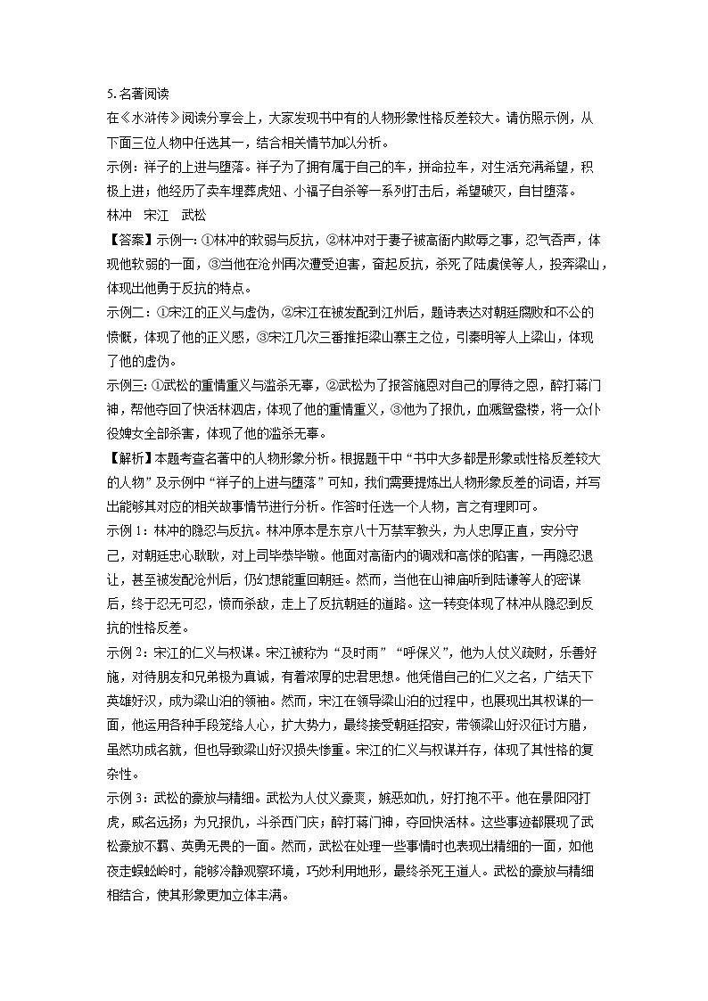 辽宁省辽阳市2024-2025学年九年级(上)期末考试语文试卷（解析版）第3页