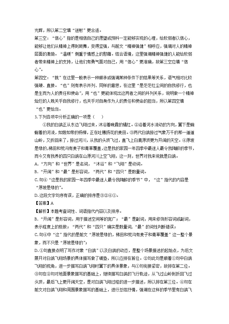 辽宁省沈阳市于洪区2024-2025学年七年级(上)期末考试语文试卷（解析版）第2页