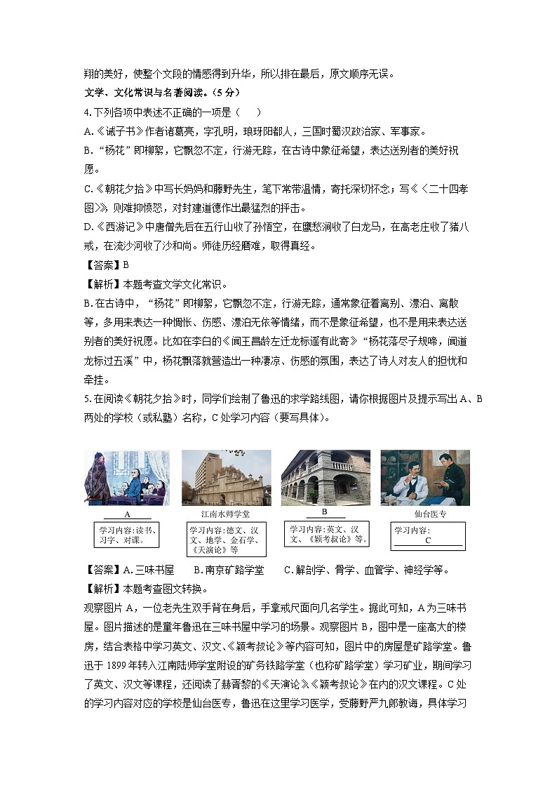 辽宁省沈阳市于洪区2024-2025学年七年级(上)期末考试语文试卷（解析版）第3页