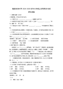 福建省漳州市2024-2025学年七年级(上)期末考试语文试卷（解析版）