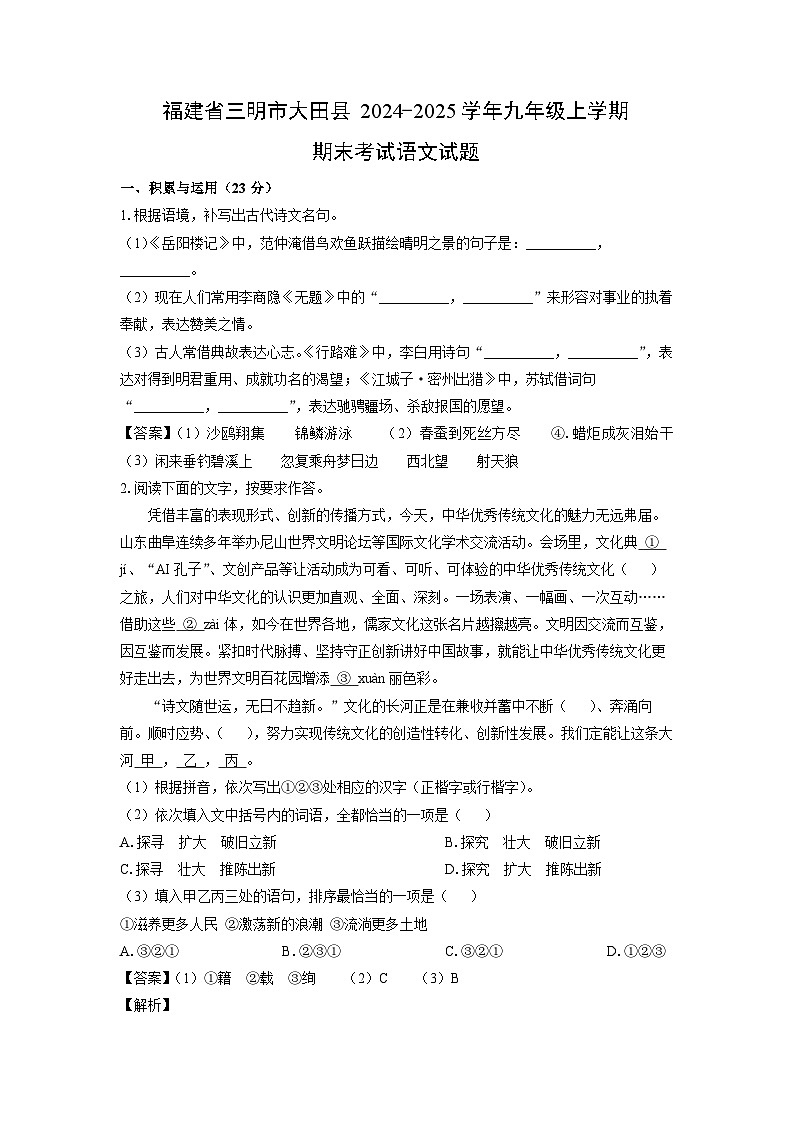福建省三明市大田县2024-2025学年九年级(上)期末考试语文试卷（解析版）第1页