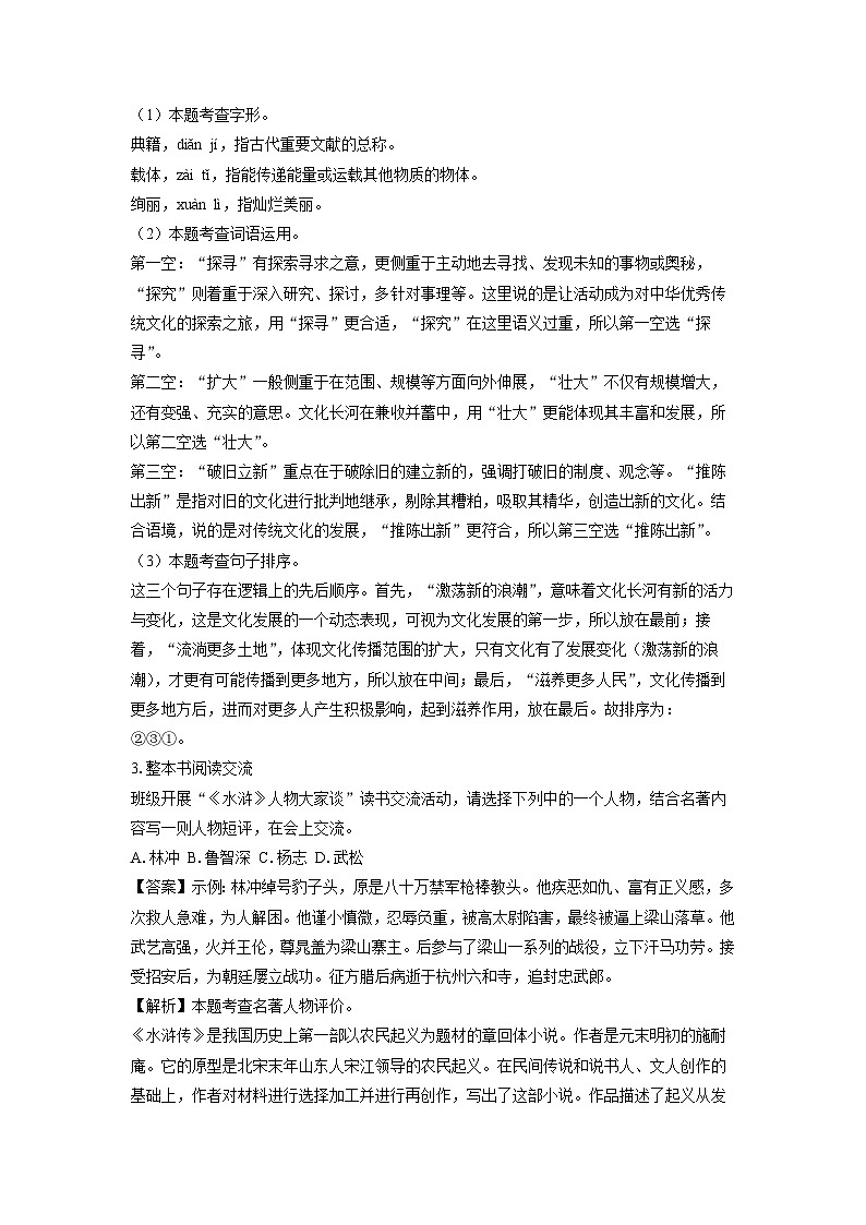 福建省三明市大田县2024-2025学年九年级(上)期末考试语文试卷（解析版）第2页