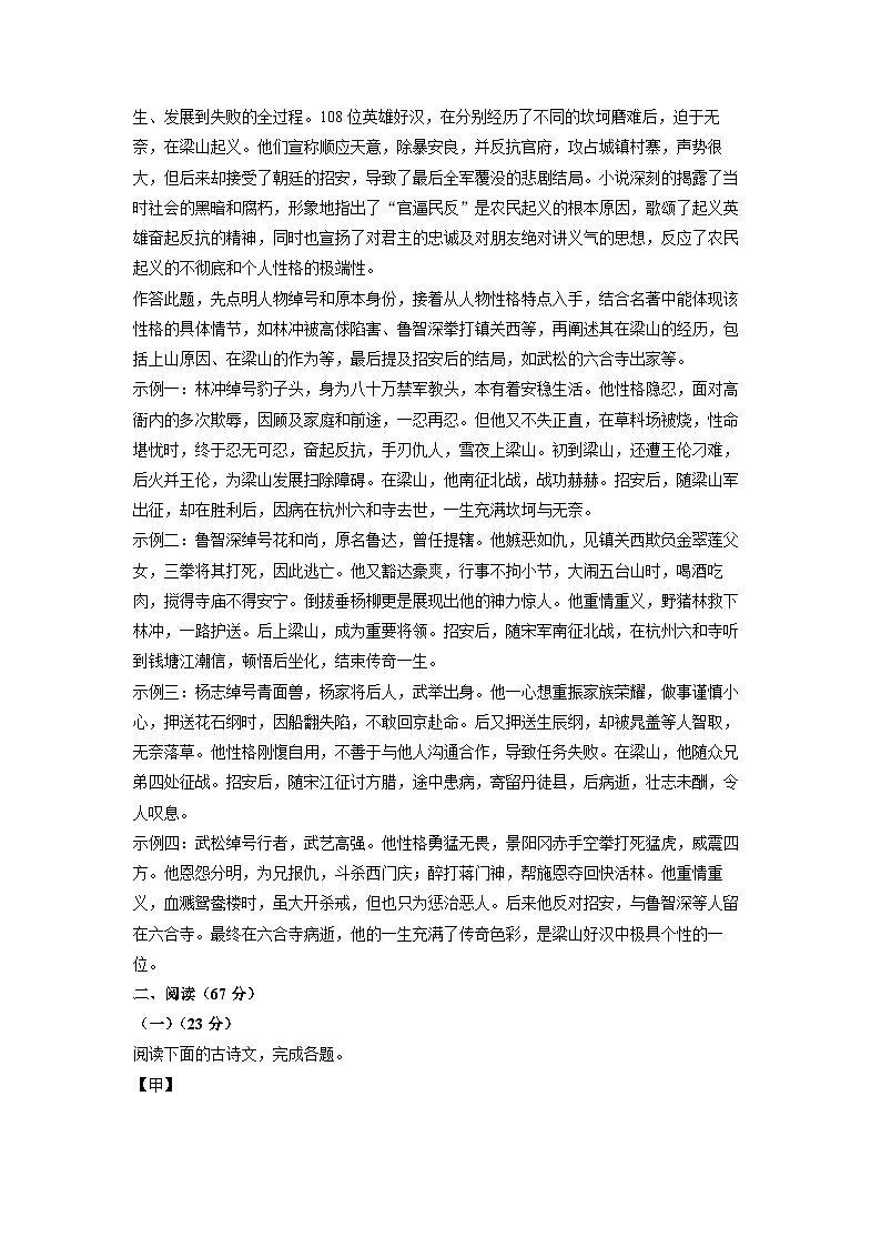 福建省三明市大田县2024-2025学年九年级(上)期末考试语文试卷（解析版）第3页