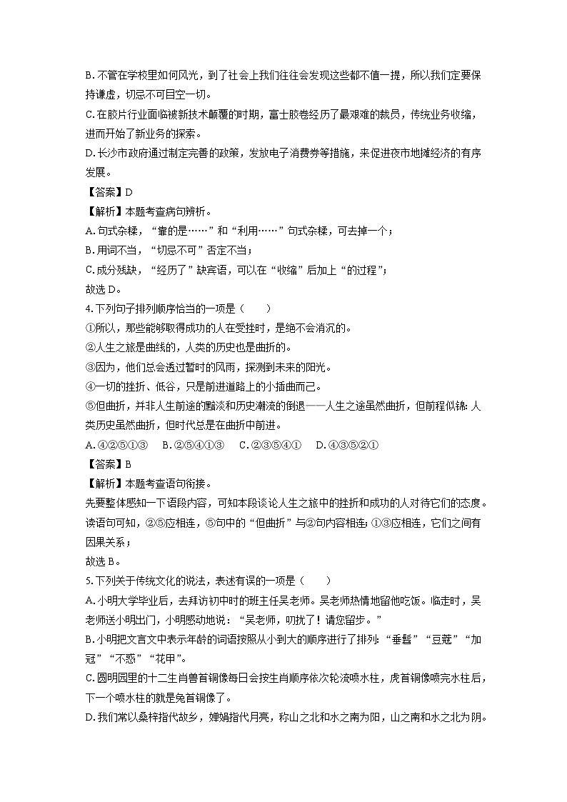 湖南省长沙市明德教育集团2024-2025学年八年级(上)期末考试语文试卷（解析版）第2页