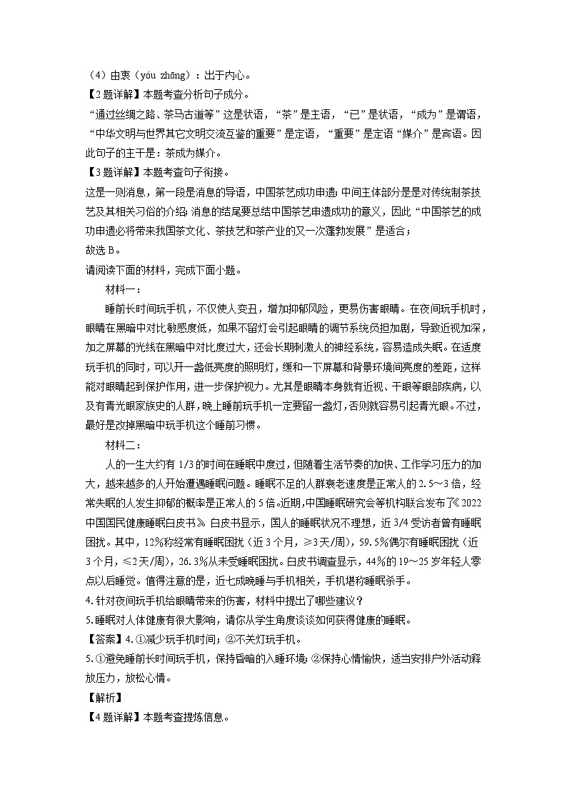 湖南省怀化市2024-2025学年八年级(上)期末考试语文试卷（解析版）第2页