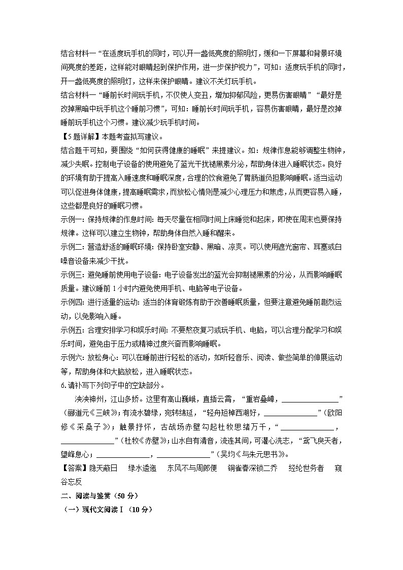 湖南省怀化市2024-2025学年八年级(上)期末考试语文试卷（解析版）第3页