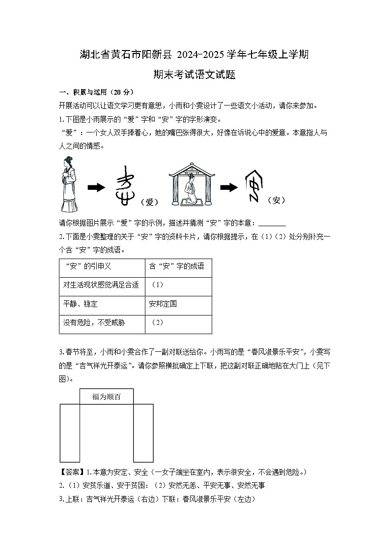 湖北省黄石市阳新县2024-2025学年七年级(上)期末考试语文试卷（解析版）第1页