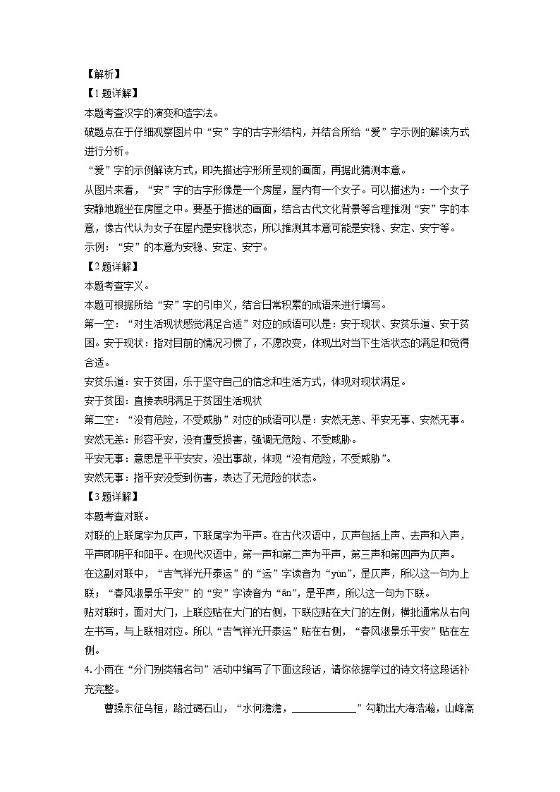 湖北省黄石市阳新县2024-2025学年七年级(上)期末考试语文试卷（解析版）第2页
