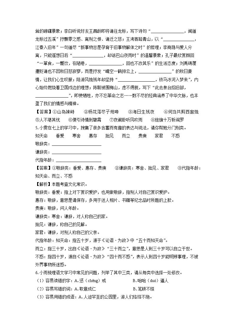 湖北省黄石市阳新县2024-2025学年七年级(上)期末考试语文试卷（解析版）第3页