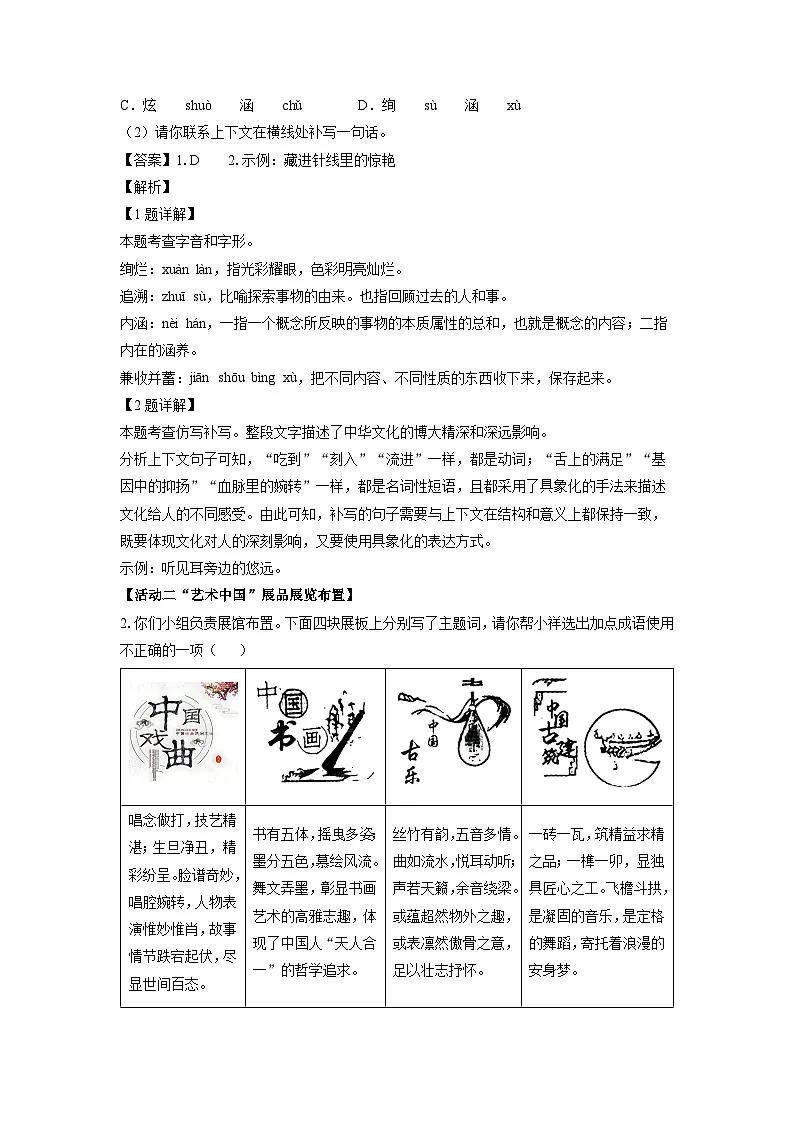 河南省开封市祥符区2024-2025学年八年级(上)期末考试语文试卷（解析版）第2页