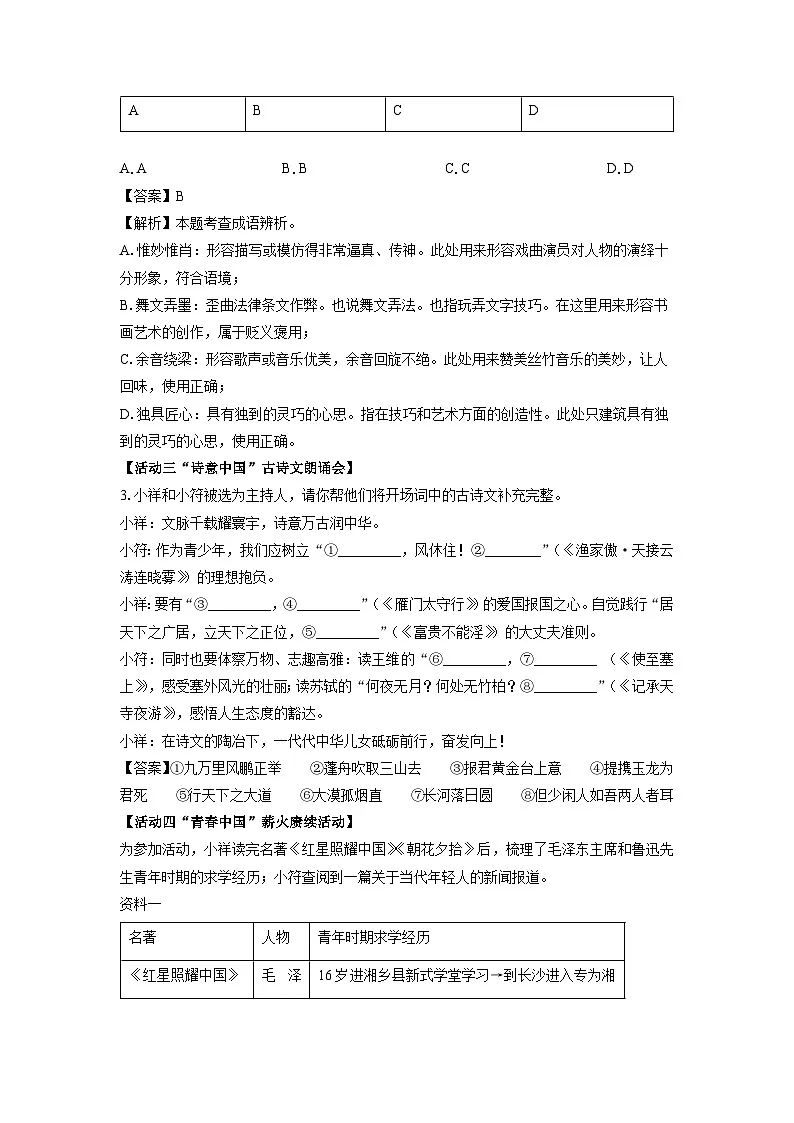 河南省开封市祥符区2024-2025学年八年级(上)期末考试语文试卷（解析版）第3页