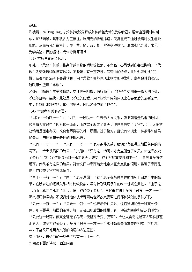 河北省邯郸市永年区2024-2025学年七年级(上)期末考试语文试卷（解析版）第2页