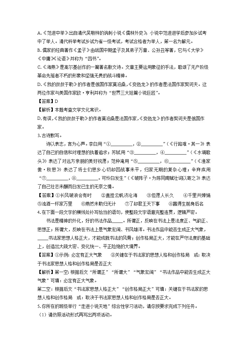 河南省三门峡市渑池县2024-2025学年九年级(上)期末考试语文试卷（解析版）第2页