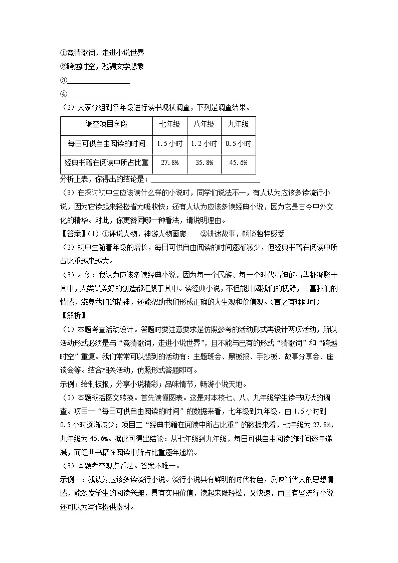 河南省三门峡市渑池县2024-2025学年九年级(上)期末考试语文试卷（解析版）第3页