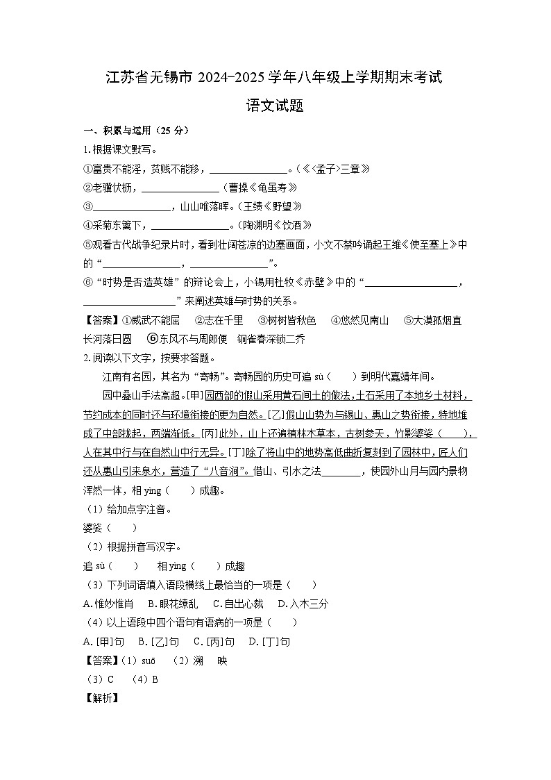 江苏省无锡市2024-2025学年八年级(上)期末考试语文试卷第1页