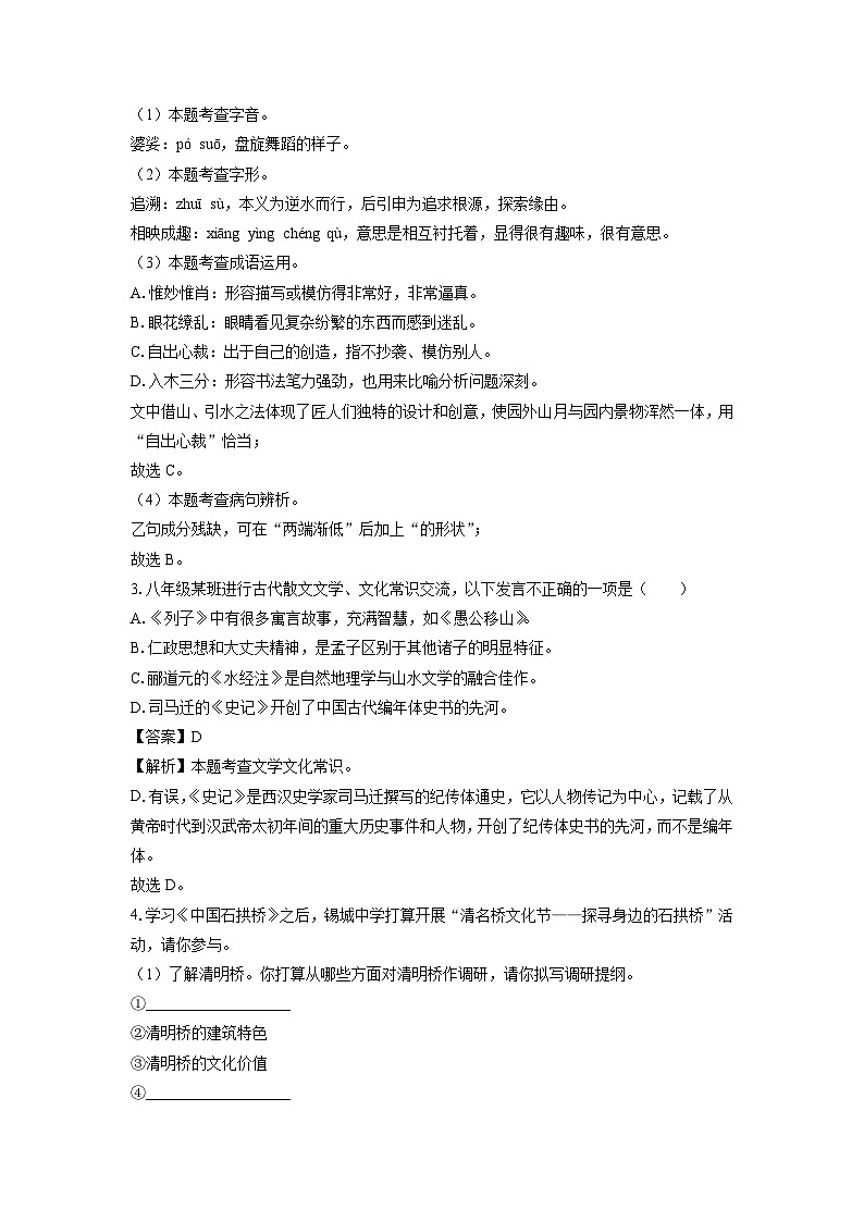 江苏省无锡市2024-2025学年八年级(上)期末考试语文试卷第2页