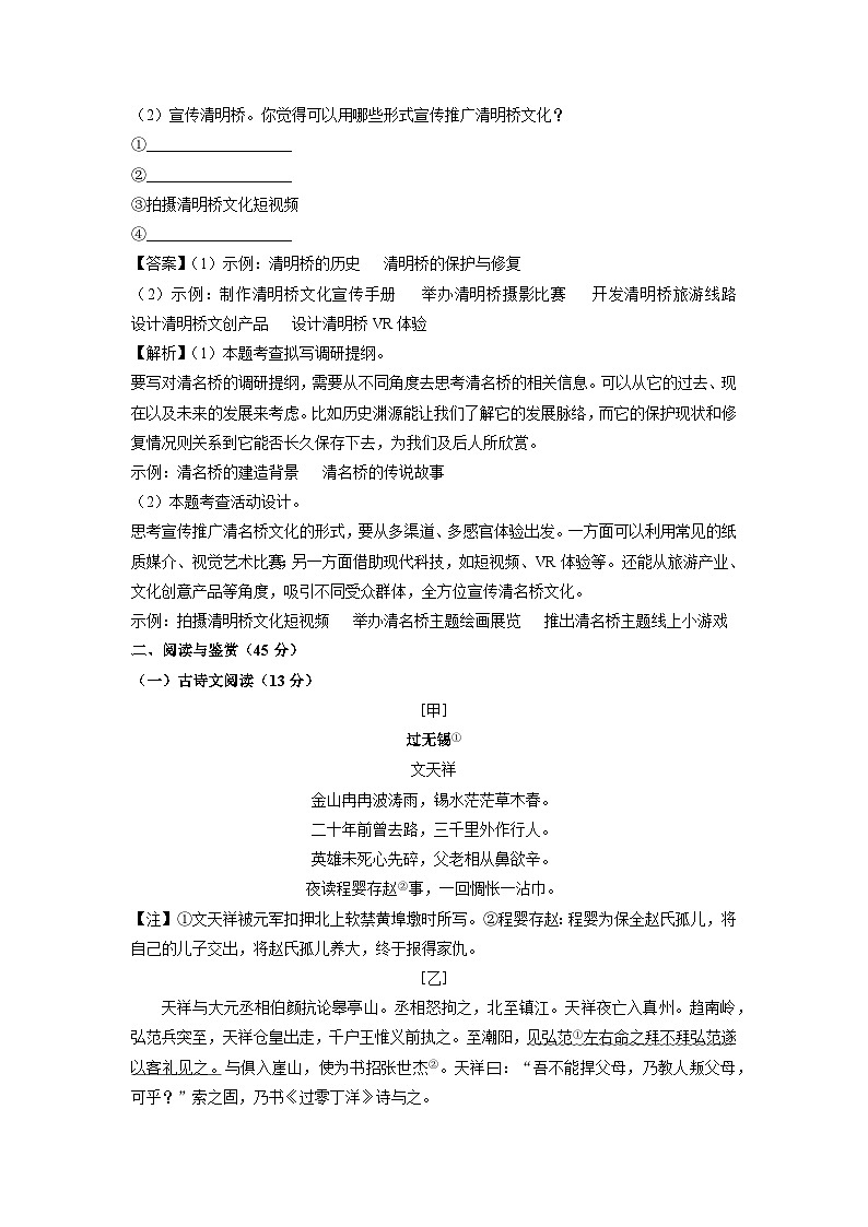 江苏省无锡市2024-2025学年八年级(上)期末考试语文试卷第3页